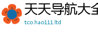 2025年天天免费资料如7777788888精准新奥马会传